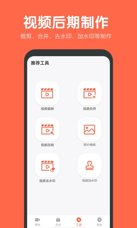 录屏鸭手机版 录屏鸭app免费下载