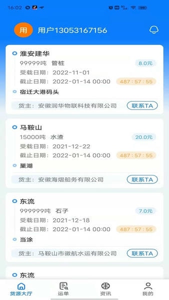 路歌船货宝 船货宝app下载