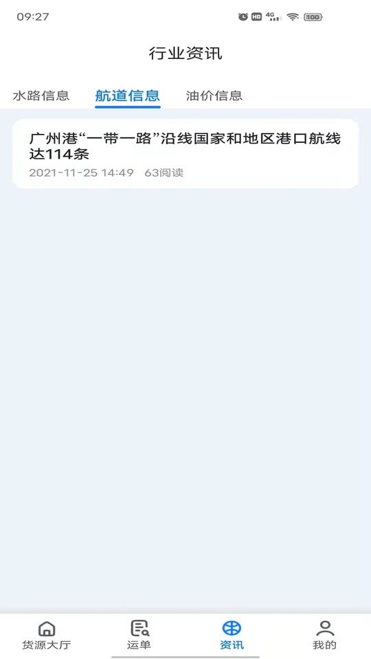 路歌船货宝 v1.2.50828 安卓版 2