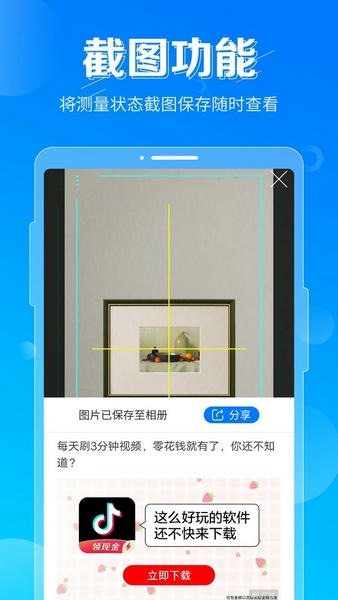 垂直仪校正app v2.4.23 安卓版 2