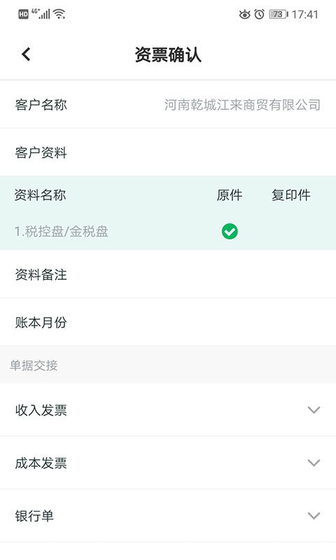 金不换OA管理系统app v3.0.13 安卓版 0