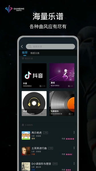 全民演奏家软件 v1.5.2 安卓版 0