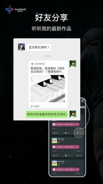 全民演奏家软件 v1.5.2 安卓版 3