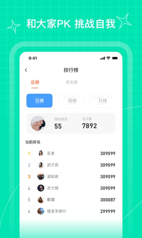 PICOOC跳绳手机版 v1.2.8 安卓版 0