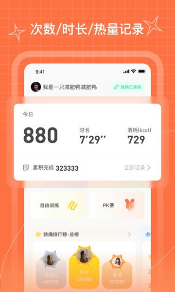 PICOOC跳绳手机版 v1.2.8 安卓版 1