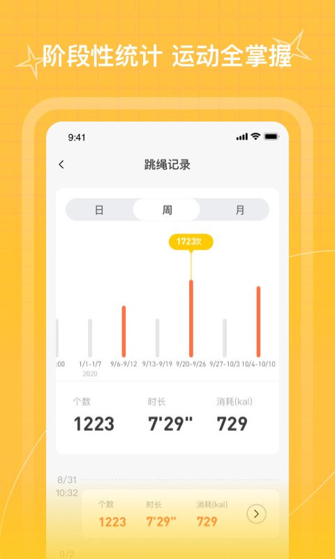 PICOOC跳绳手机版 v1.2.8 安卓版 2
