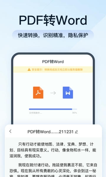 全能PDF转换助手官方版 v1.9.7.0 安卓版 0