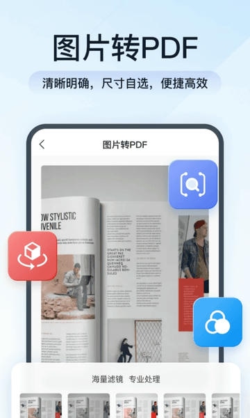 全能PDF转换助手官方版 v1.9.7.0 安卓版 1
