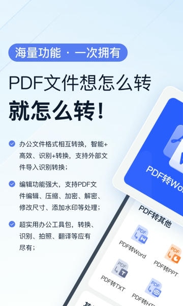 全能PDF转换助手官方版 v1.9.7.0 安卓版 3