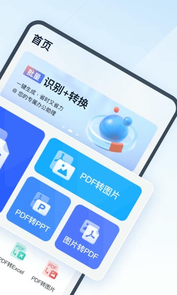 全能PDF转换助手 全能PDF转换助手app下载安装