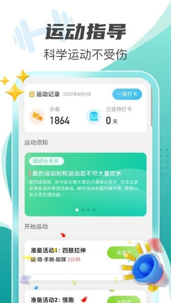 每刻计步手机版 v2.2.0 安卓版 1