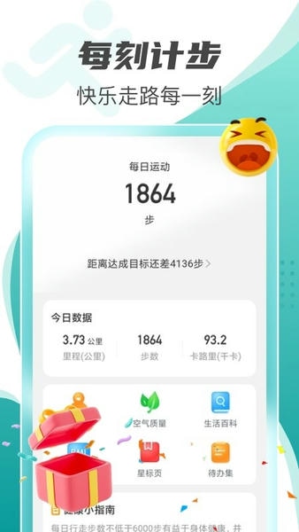 每刻计步手机版 v2.2.0 安卓版 2