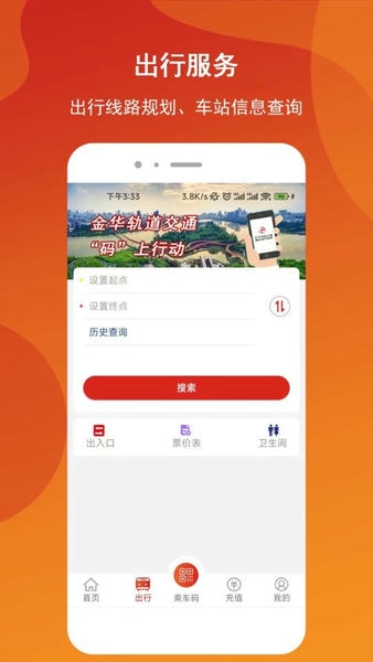 金轨智行官方版 v1.1.2 安卓版 0