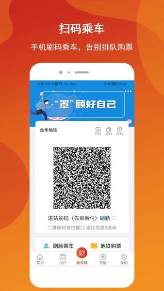 金轨智行官方版 v1.1.2 安卓版 1