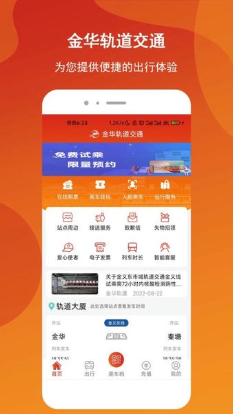 金轨智行官方版 金轨智行app