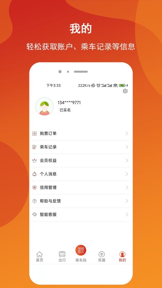 金轨智行官方版 v1.1.2 安卓版 2