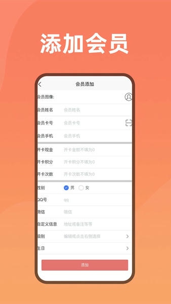 会员管家软件 v26.0.1 安卓版 0