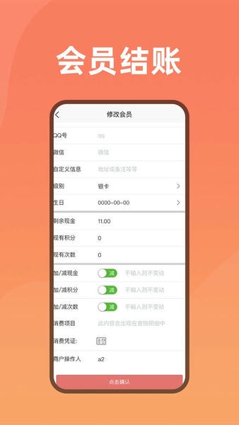 会员管家最新版 会员管家官方版