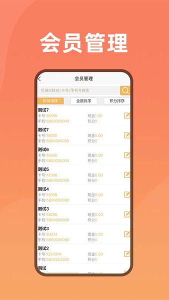 会员管家软件 v26.0.1 安卓版 2