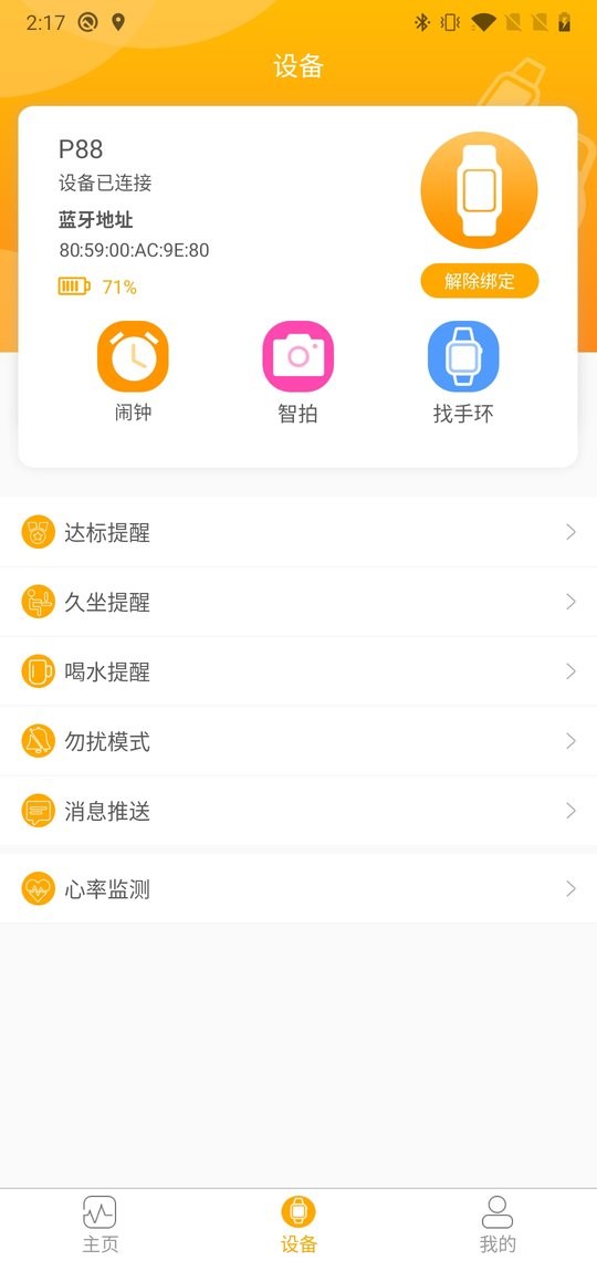 qrunning手环app v1.3.9 安卓版 0