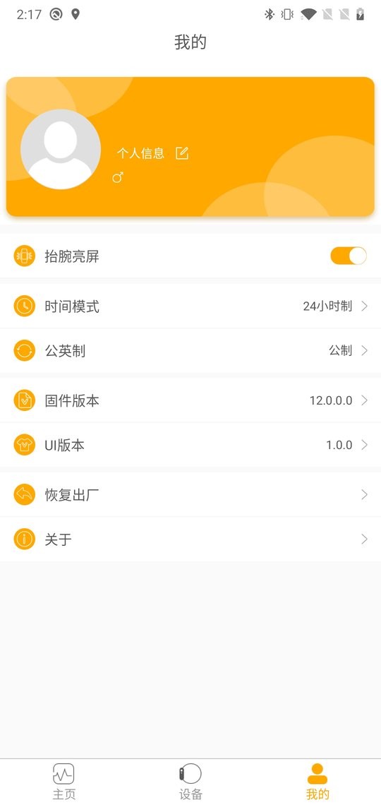 qrunning手环app v1.3.9 安卓版 1