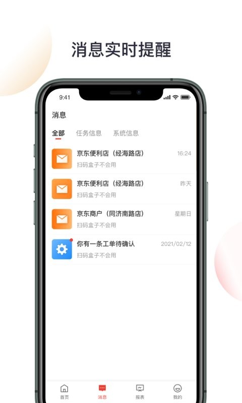 京东收银bd版软件 v3.2.4.0 安卓版 0