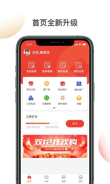 京东收银bd版软件 v3.2.4.0 安卓版 1