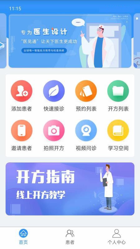 医见通医生版 v1.6.0529 安卓版 0