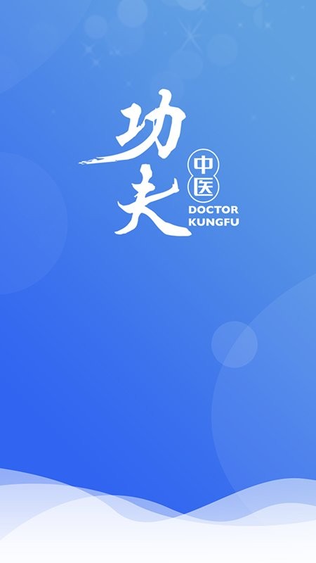 医见通医生版 v1.6.0529 安卓版 1