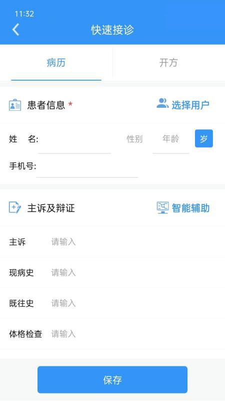 医见通医生版 v1.6.0529 安卓版 2