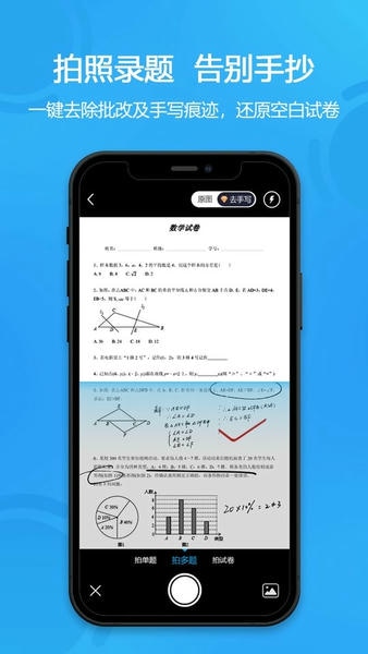 错题星最新版 v6.8.01 安卓版 0