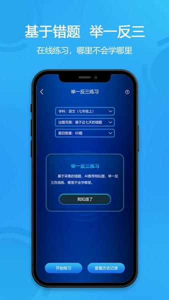 错题星最新版 v6.8.01 安卓版 1