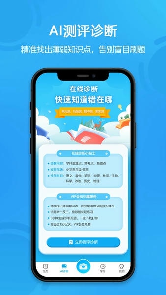 错题星最新版 错题星app下载