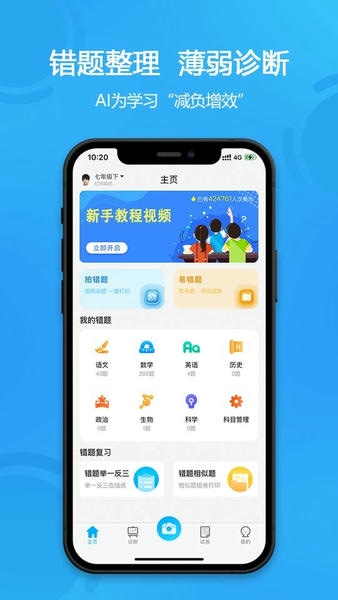 错题星最新版 v6.8.01 安卓版 3