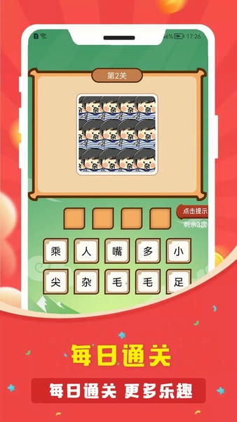 答题多多成语 v2.8.0 安卓版 0