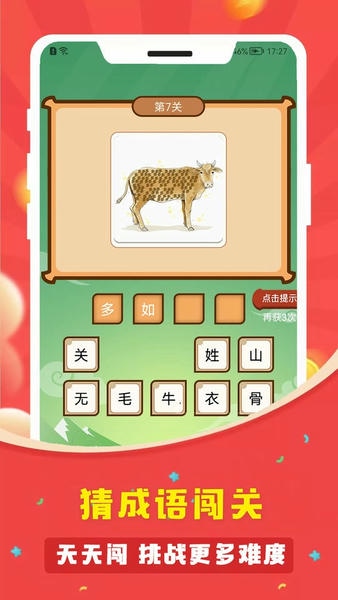 答题多多成语 v2.8.0 安卓版 1