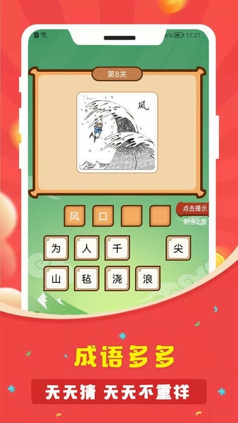 答题多多成语 答题多多app下载