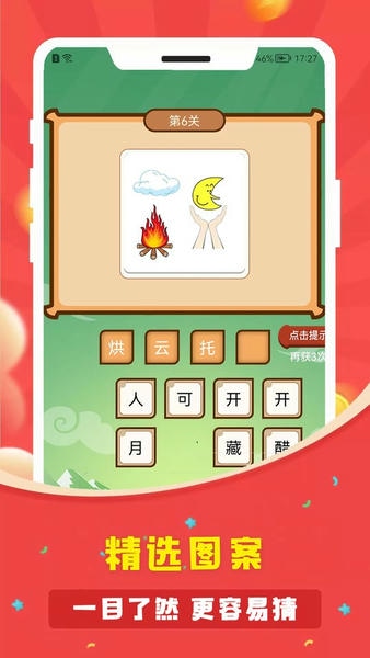 答题多多成语 v2.8.0 安卓版 3