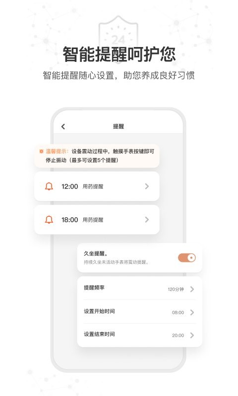 星卫士智能手表 v5.5.2 安卓版 3