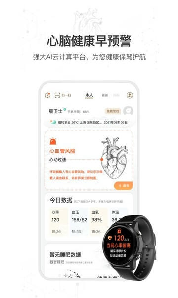 星卫士智能手表 v5.5.2 安卓版 2
