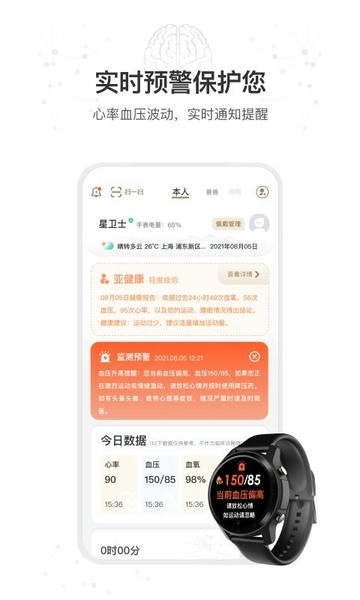星卫士智能手表 v5.5.2 安卓版 1
