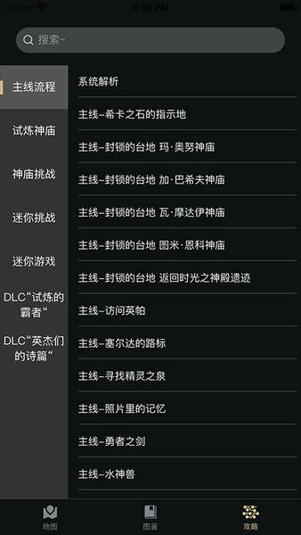 塞尔达助手官方版 v2.6.2 安卓版 1