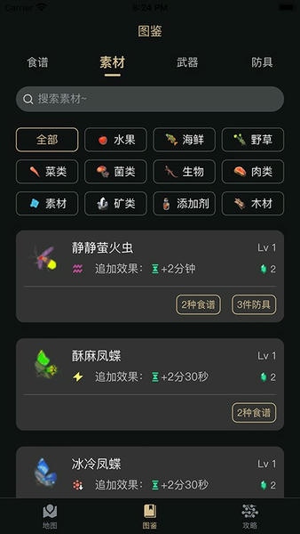 塞尔达助手官方版 v2.6.2 安卓版 3