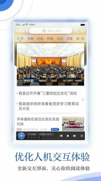 怀来发布官方版 v2.3.3 安卓版 0