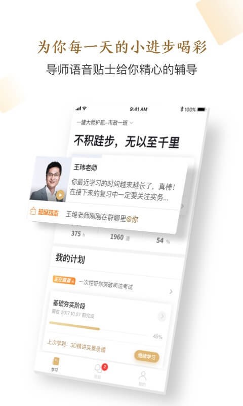 精进学堂app