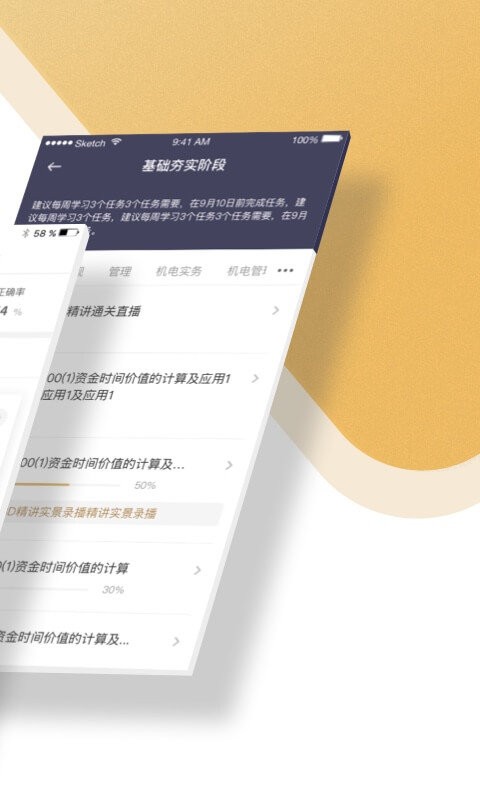 嗨学网精进学堂官方版 v3.12.26 安卓版 0