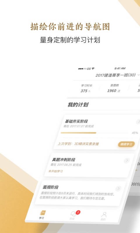 嗨学网精进学堂官方版 v3.12.26 安卓版 1