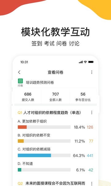 UMU互动手机版 v7.7.26 安卓版 1