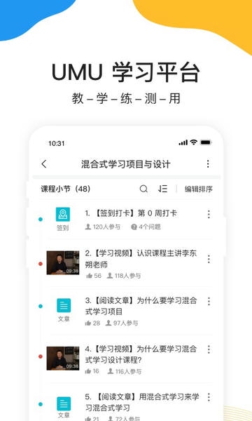 UMU互动手机版 v7.7.26 安卓版 2