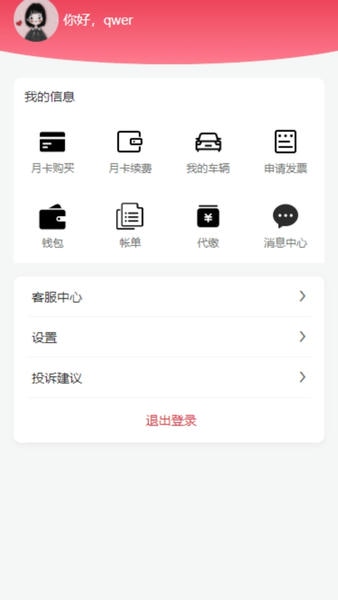 三水一键停软件手机版 v1.3.7 安卓版 1